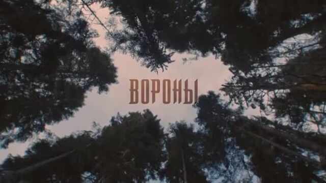 Xcho - вороны (official video).webm