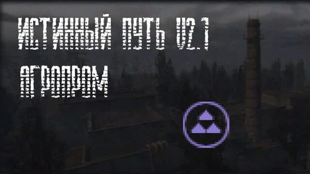 Все тайники на агропроме | s.t.a.l.k.e.r. истинный путь v2.1