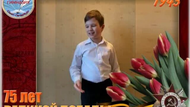 Александр твардовский "рассказ танкиста" читает левин марк учащийся 5б класса