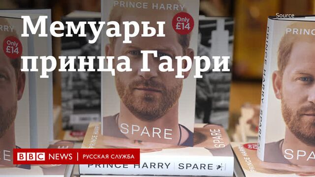 Скандальные мемуары принца гарри – шесть громких признаний