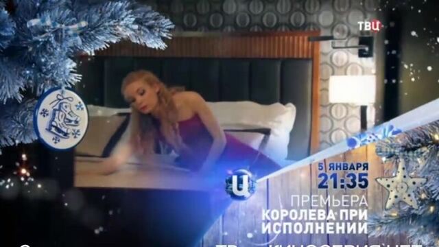 Королева при исполнении (фильм 2018) анонс