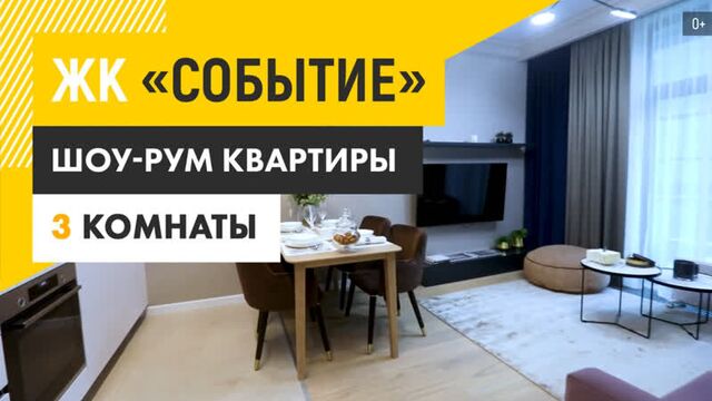 Видеообзор шоурума жк «событие»