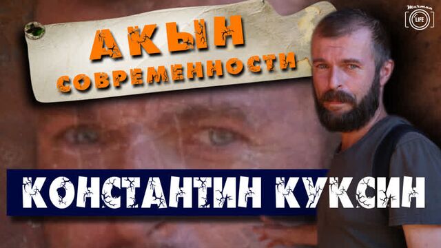 Murman life i константин куксин i музей кочевой культуры