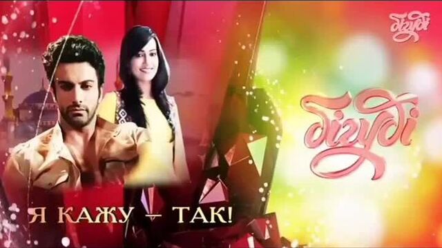 'моє чуже життя' на бігуді (анонс 11).mp4