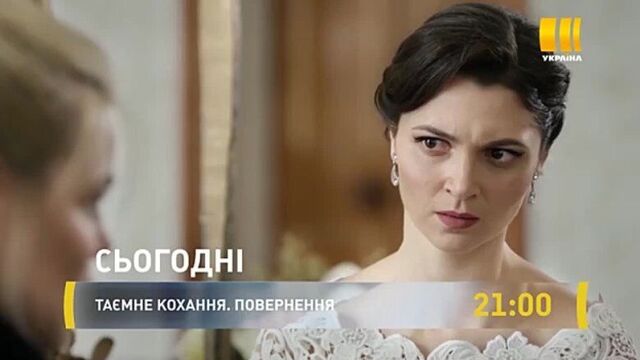 Тайная любовь. возвращение (анонс 11-12/2021)