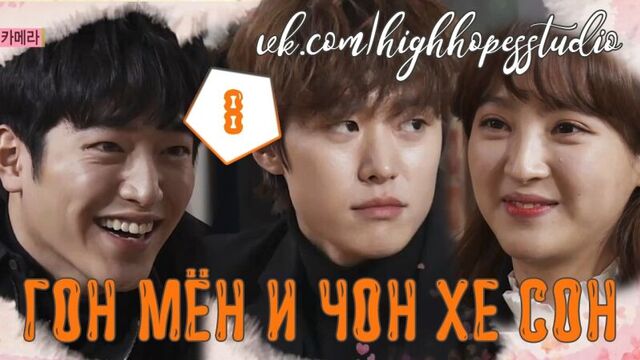 Молодожены 4 (гон мён и чон хе сон) 08/20 [озвучка highhopes]