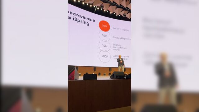 Live: институт ispring