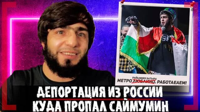 Метро люблино куда он пропал после депортации - саймумин мадиев - жизнь в казахстане бой с фарой