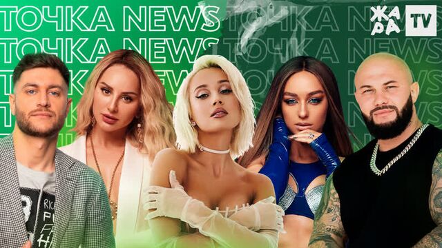 Клава кока и мари краймбрери ищут мужа /// точка news