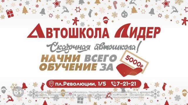 Автошкола лидер декабрь 2022