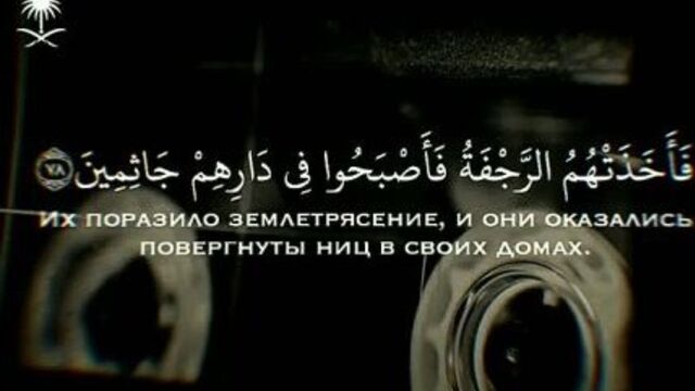 Къур'ан, «сура аль-'араф», аят 78-79