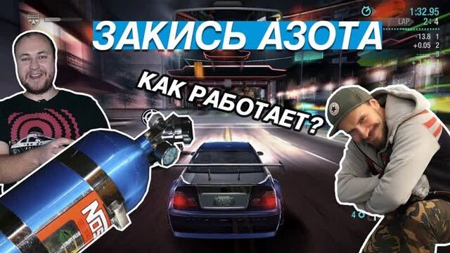 Sergey stilov закись азота и водометанол - как это работает