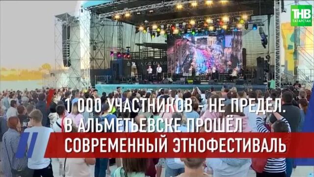 Альметьевск превратился в этнокультурную столицу страны: здесь прошел фестиваль «каракуз»