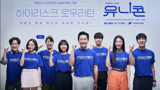 Дорама "единорог" 3/12