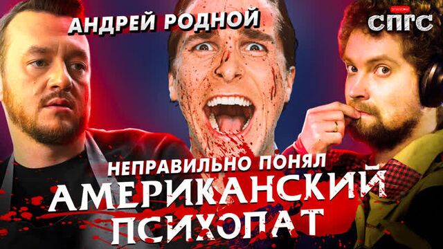 Это не патрик бэйтман?! | скрытый смысл американский психопат