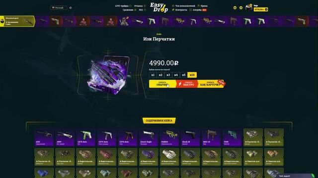 [fargo] 20.000 рублей на easydrop! это подкрутон!! или нет?