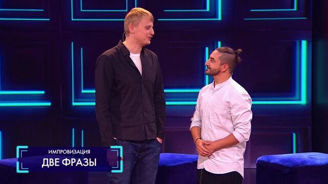 Импровизация - в гостях славик комиссаренко