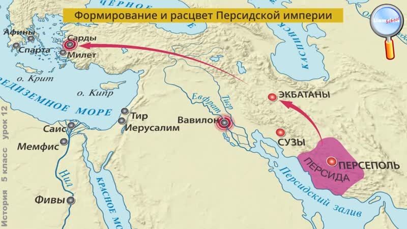 Персидская держава царя царей история 5 класс