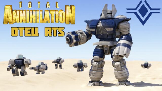 Total annihilation (1997)